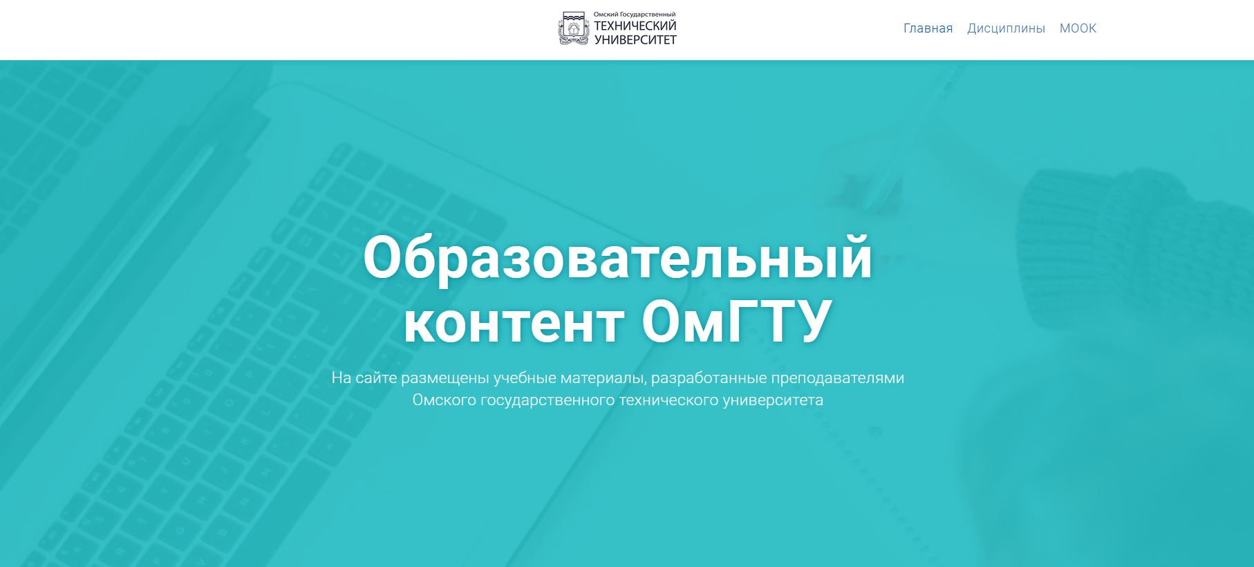 MOOC ОмГТУ Образовательный контент ОмГТУ: онлайн-курсы и видеолекции для  студентов