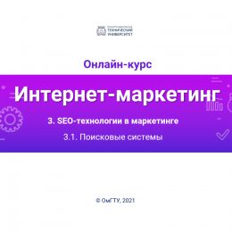 интернет маркетинг